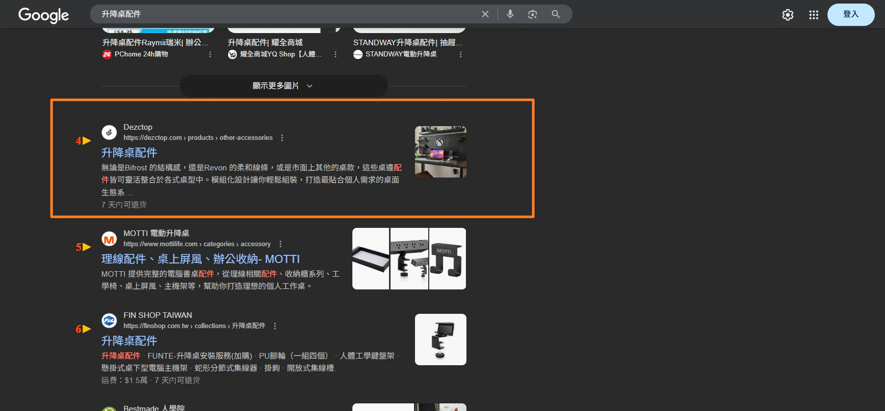 升降桌配件自然搜尋排名第四的 Google 搜尋結果截圖