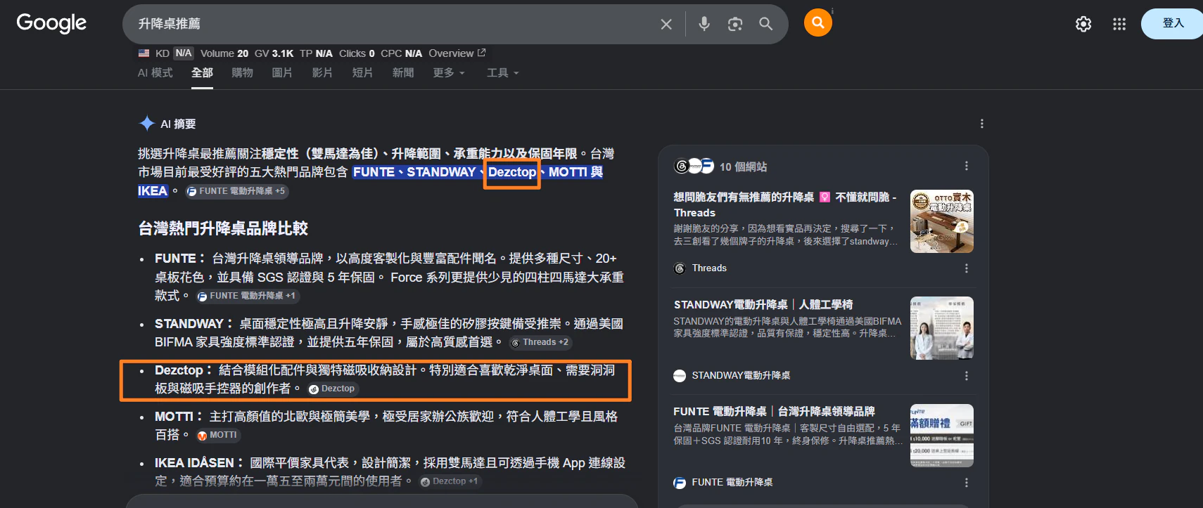 升降桌推薦的深色 Google AI 摘要品牌比較與引用截圖