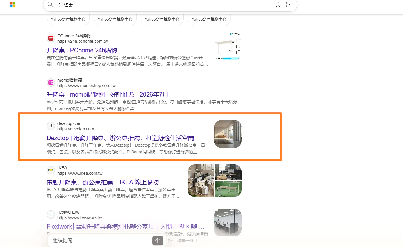 升降桌在 Bing 搜尋結果中獲得曝光的截圖，名次未標示